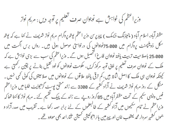 Prime Minister,s desire to focus on youth education: Maryam Nawaz